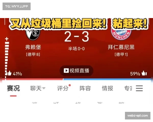 拜仁客场3-2逆转弗赖堡，18岁小将卡尔补时绝杀